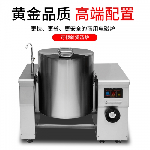 摇摆式汤炉