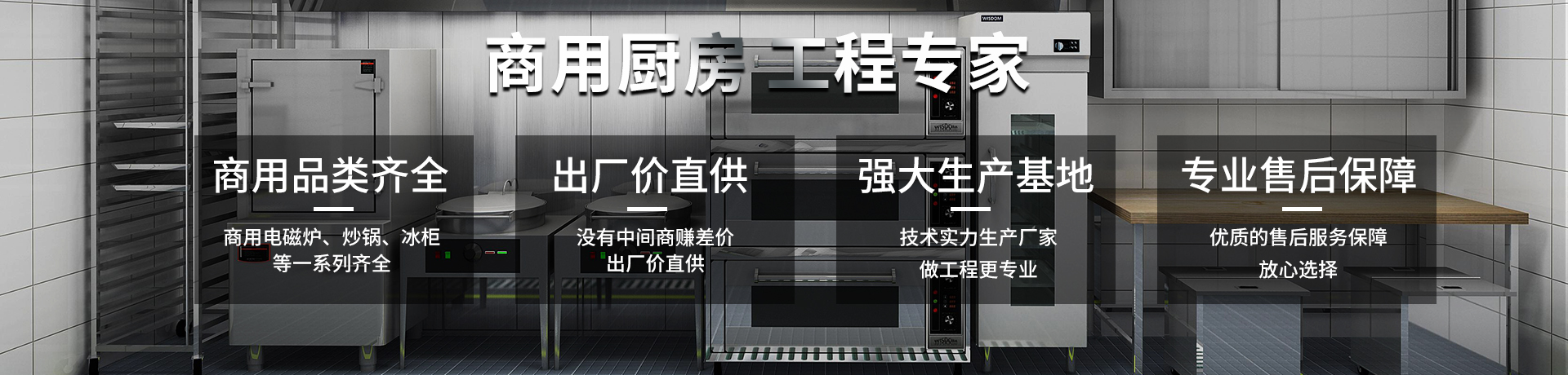 商业厨房